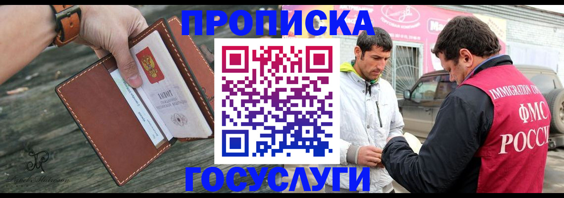 прописка для военкомата в Гаврилов-Яме